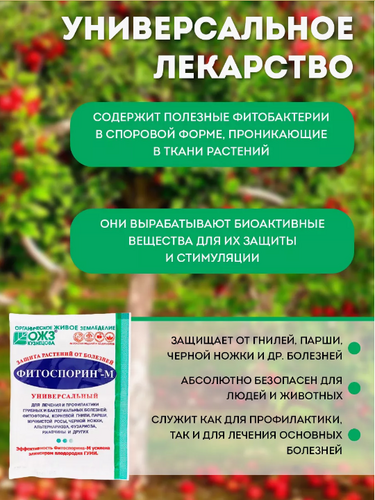 Удобрение Фитоспорин-М 30г универсальный