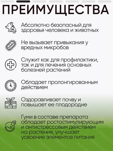 Фитоспорин М для растений паста 200 г