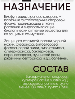 Фитоспорин М для растений паста 200 г