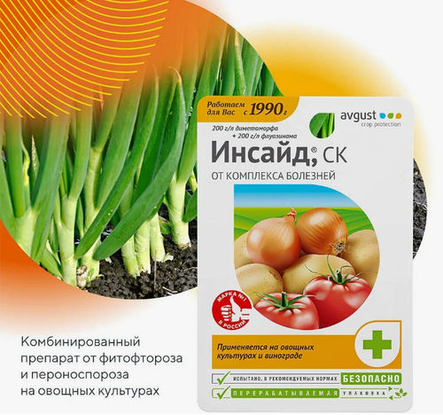 Средство от комплекса болезней на растениях Инсайд 10 мл.