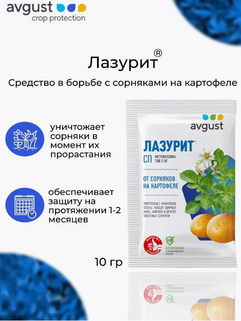 Лазурит 10гр AVGUST