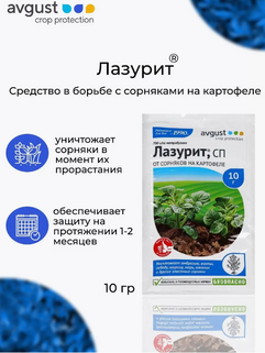 Лазурит 10гр AVGUST