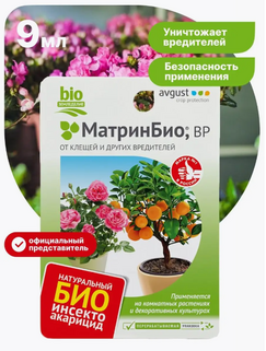 Защита растений от насекомых "Матрин Био" 9мл