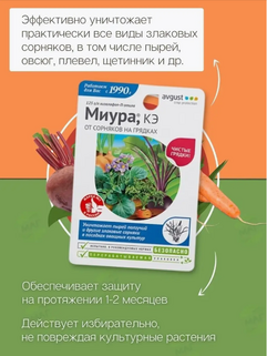 Миура от сорняков на грядках 12мл