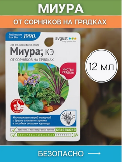 Миура от сорняков на грядках 12мл