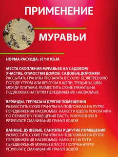 Муравьед 50 гр СУПЕР