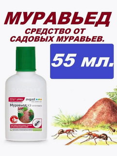 Муравьед 55 мл