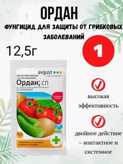 Препарат от болезней Ордан 12,5 гр.