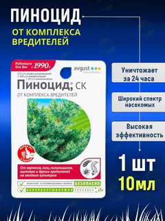 Пиноцид 10мл защита хвойных культур