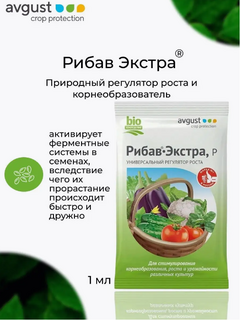 Рибав Экстра, 1мл AVGUST