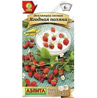 Земляника лесная Ягодная поляна семена