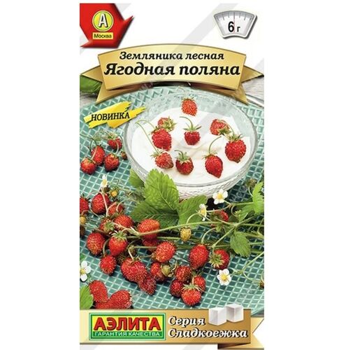 Земляника лесная Ягодная поляна семена