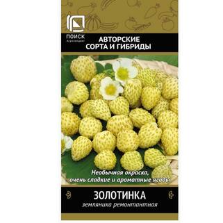 Земляника ремонтантная Золотинка семена