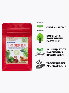 Удобрение Боверия для растений на цеолите от вредителей 250 мл