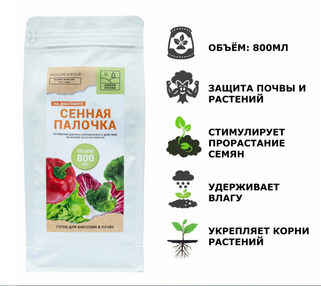 Удобрение Сенная палочка для растений на диатомите, Green House 800 мл.