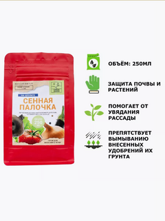 Удобрение Сенная палочка на цеолите 250 мл.