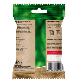 Магний для органического земледелия 50 гр