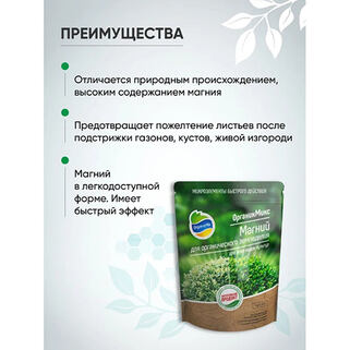 Магний для органического земледелия 1,3 кг