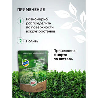 Магний для органического земледелия 1,3 кг