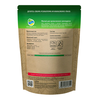 Магний для органического земледелия 1,3 кг