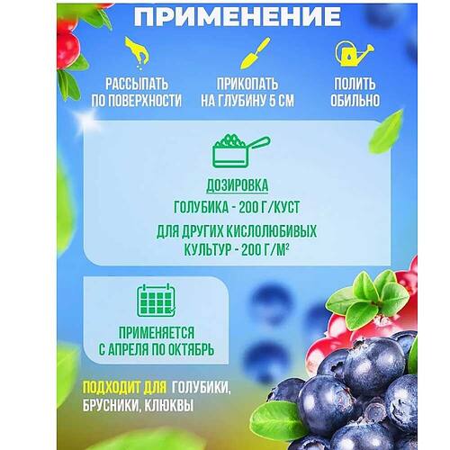 Удобрение для голубики 850 гр