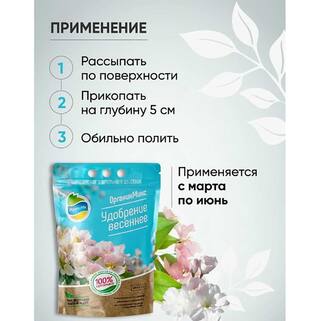 Удобрение весенее 2,8 кг