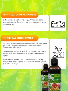 Универсальное удобрение Биогумус 0,5л, Росток Грин