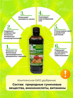 Универсальное удобрение Биогумус 0,5л, Росток Грин