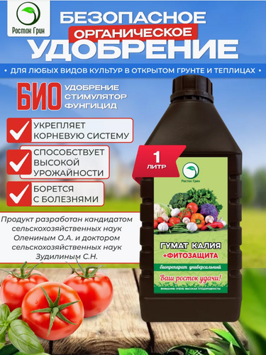 Гумат калия + фитозащита универсальное удобрение 1л, Росток Грин