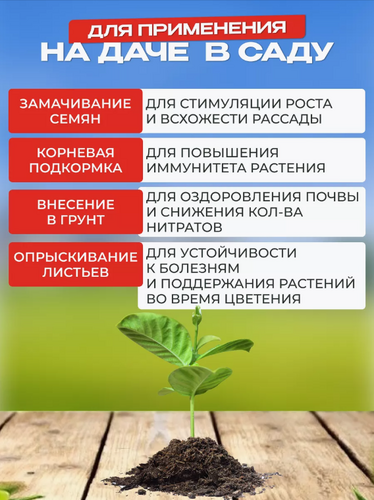 Гумат калия + фитозащита универсальное удобрение 1л, Росток Грин