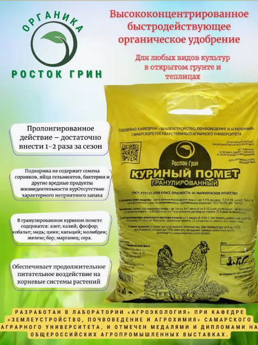 Куриный помет гранулированный 2кг, Росток Грин