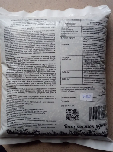 Удобрение осеннее фосфорно-калийное 3 кг, Росток Грин