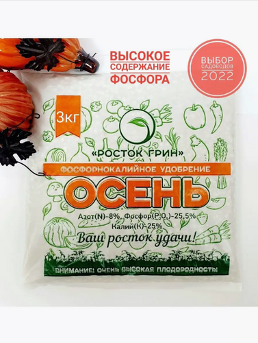 Удобрение осеннее фосфорно-калийное 3 кг, Росток Грин