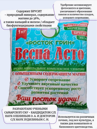 Удобрение органо-минеральное Весна Лето 1кг, Росток Грин