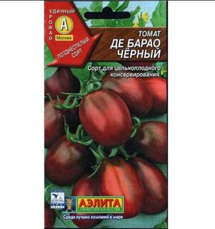 Томат Де Барао черный семена