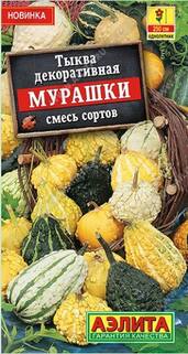 Тыква декоративная Мурашки, смесь сортов семена