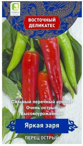 Перец острый Яркая Заря семена