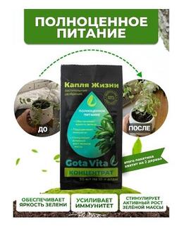 Комплект №1 "Органические удобрения "Капля жизни", 30 мл (4 пакетика)