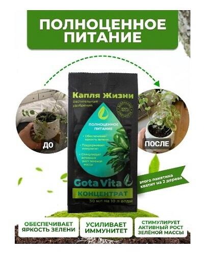 Комплект №1 "Органические удобрения "Капля жизни", 30 мл (4 пакетика)