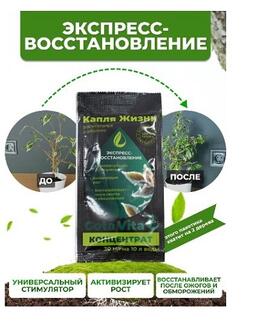 Комплект №1 "Органические удобрения "Капля жизни", 30 мл (4 пакетика)