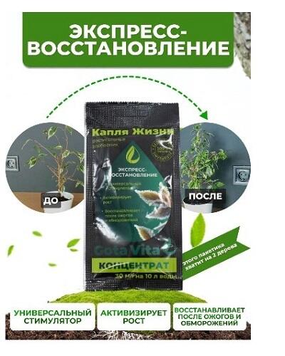 Комплект №1 "Органические удобрения "Капля жизни", 30 мл (4 пакетика)