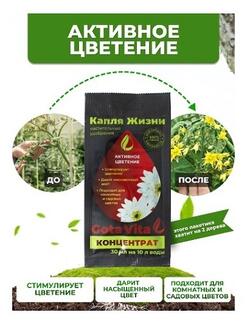 Комплект №1 "Органические удобрения "Капля жизни", 30 мл (4 пакетика)