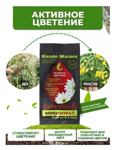 Комплект №1 "Органические удобрения "Капля жизни", 30 мл (4 пакетика)