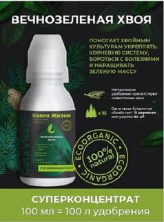Удобрение для хвойных Gota Vita, Вечнозеленая Хвоя , "Капля жизни", 100 мл