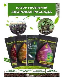 Набор удобрений в пакетиках ,здоровая рассада,"Капля жизни", саше