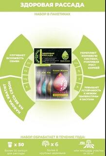 Набор удобрений в пакетиках ,здоровая рассада,"Капля жизни", саше