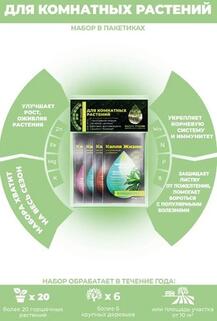 Набор удобрений в пакетиках , для комнатных растений,"Капля жизни", саше