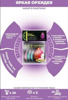Набор удобрений в пакетиках , яркая орхидея,"Капля жизни", саше