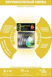 Набор удобрений в пакетиках , крупноспелый перец,"Капля жизни", саше