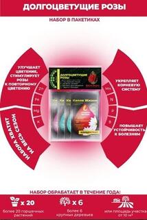 Набор удобрений в пакетиках , долгоцветущие розы,"Капля жизни", саше